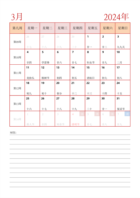 2024年日历台历 中文版 纵向排版 带周数 带节假日调休 周一开始